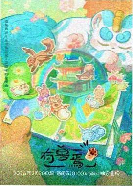 2345电影网快讯头图 动画场次提前
